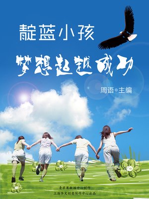 cover image of 靛蓝小孩